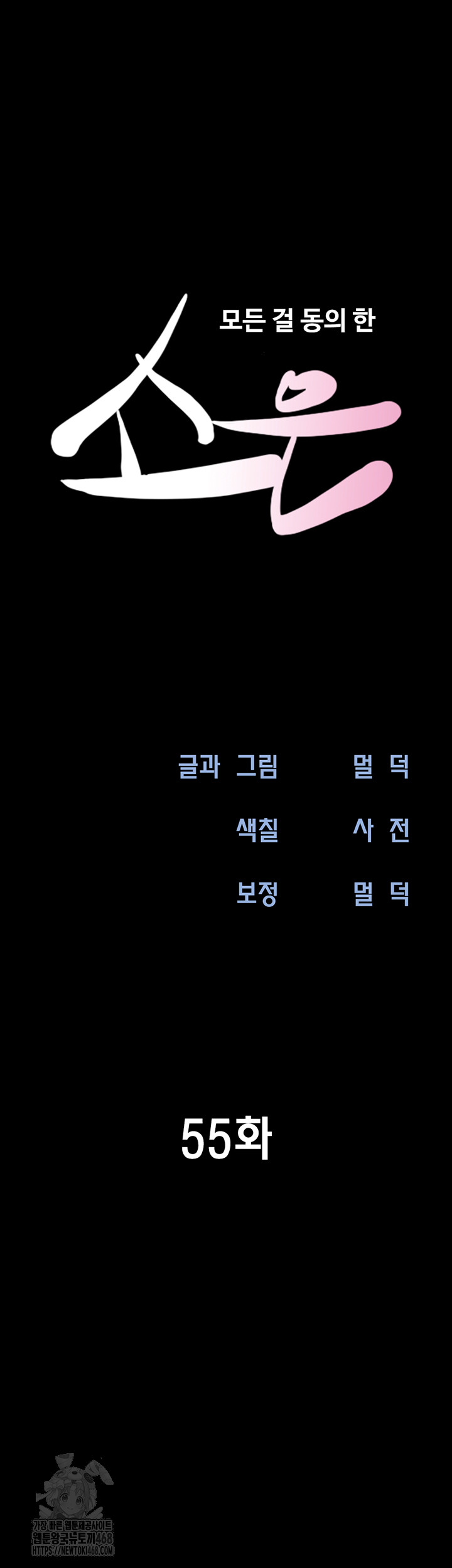 18+ So-Eun Raw Chapter 55 page 7