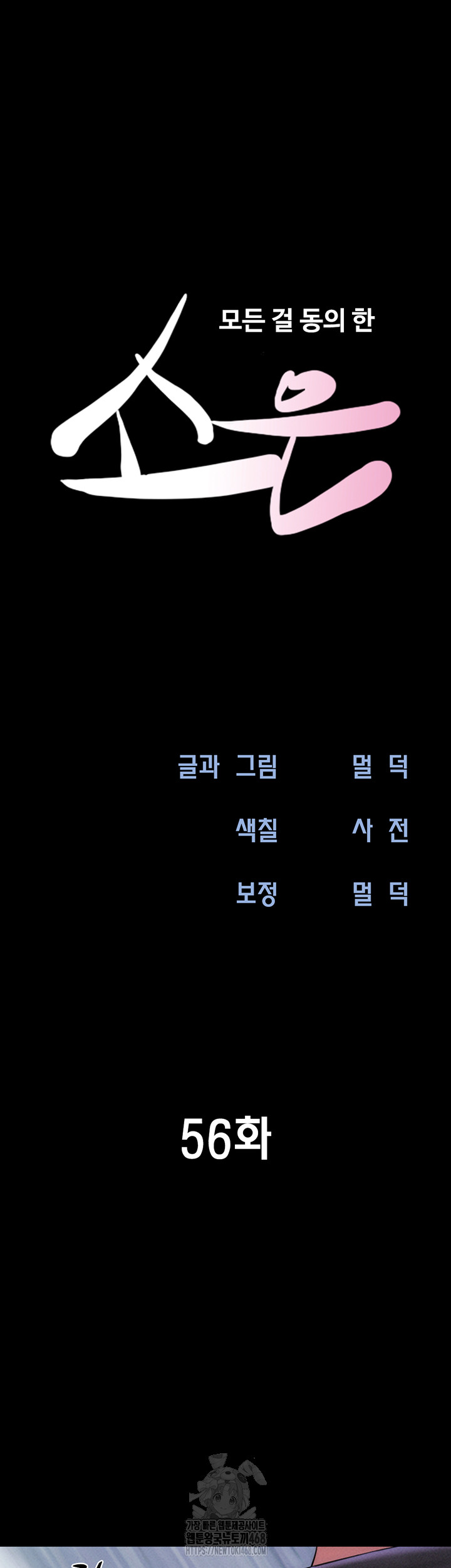 18+ So-Eun Raw Chapter 56 page 7