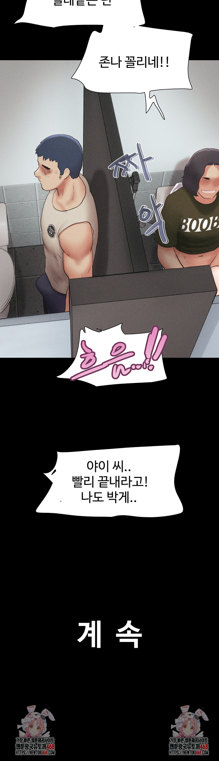 18+ So-Eun Raw Chapter 56 page 54