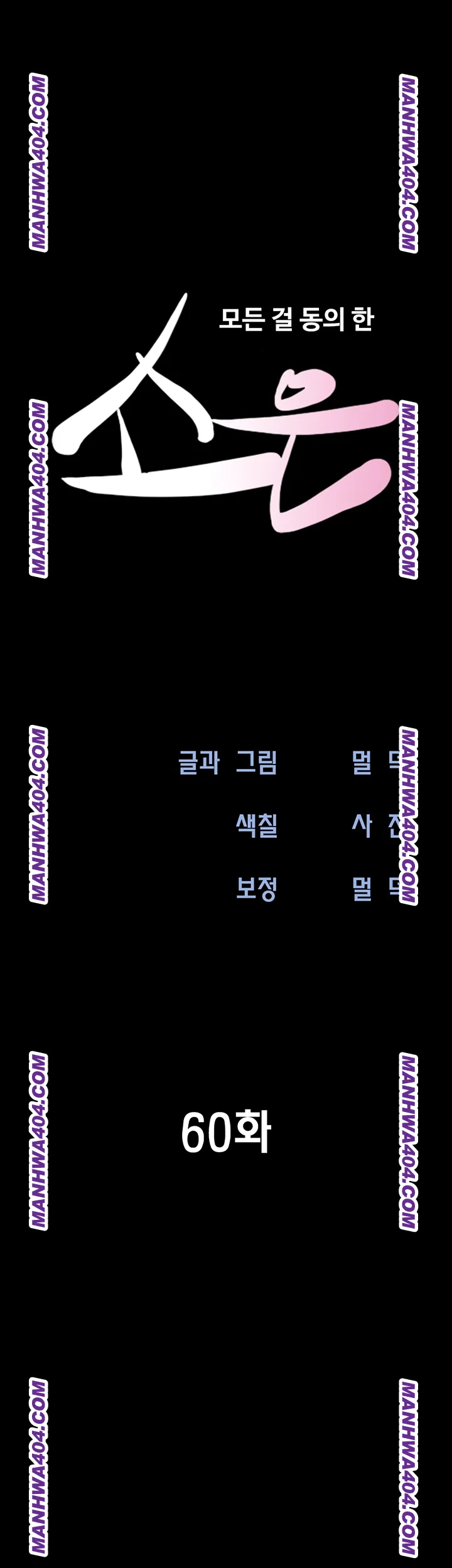 18+ So-Eun Raw Chapter 60 page 6