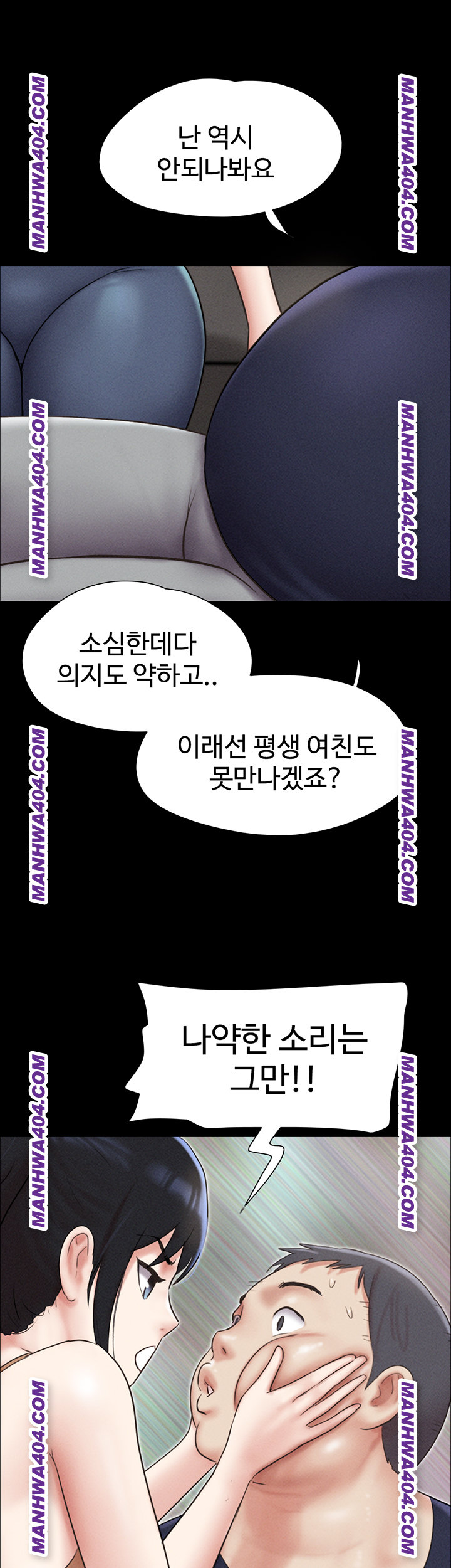 18+ So-Eun Raw Chapter 60 page 52
