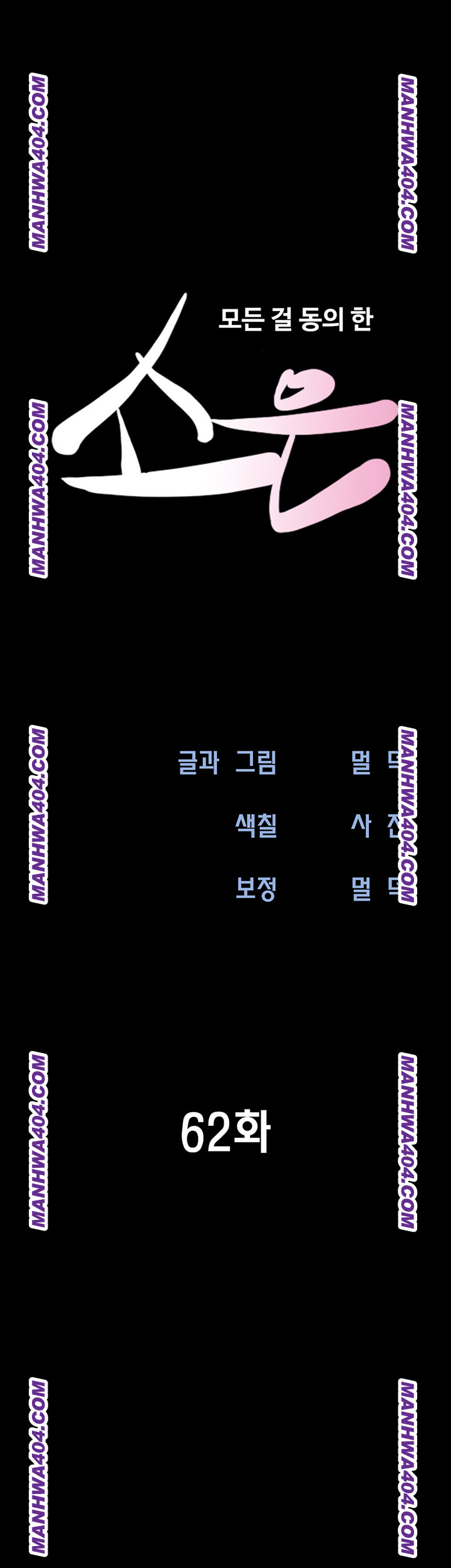 18+ So-Eun Raw Chapter 62 page 7