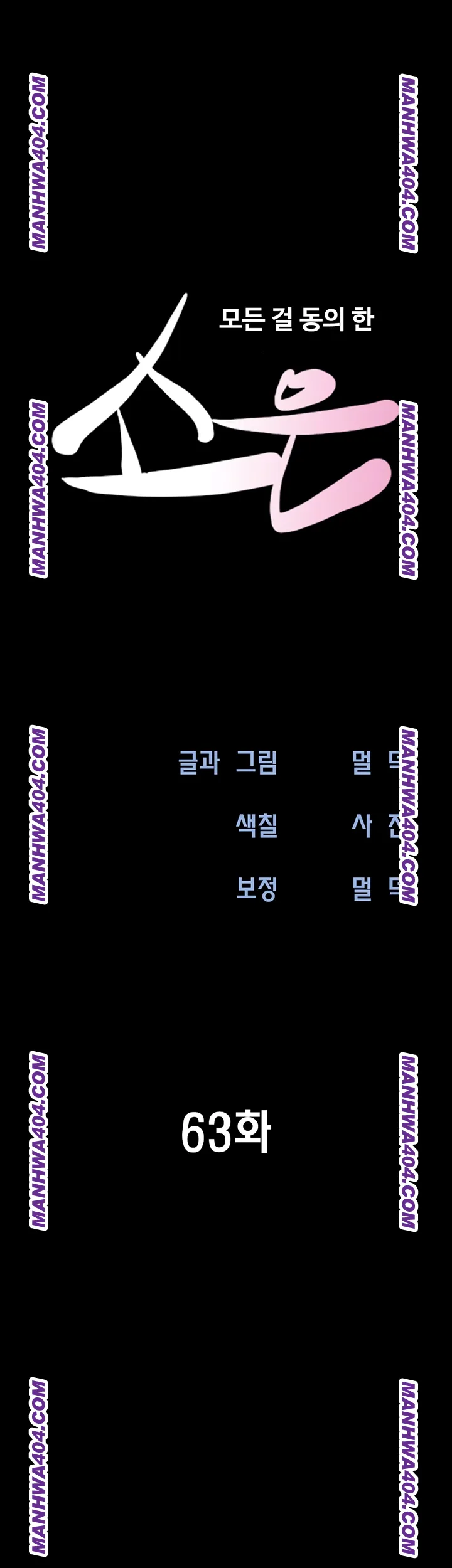18+ So-Eun Raw Chapter 63 page 8