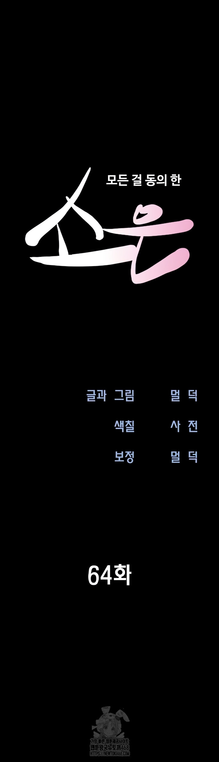 18+ So-Eun Raw Chapter 64 page 8