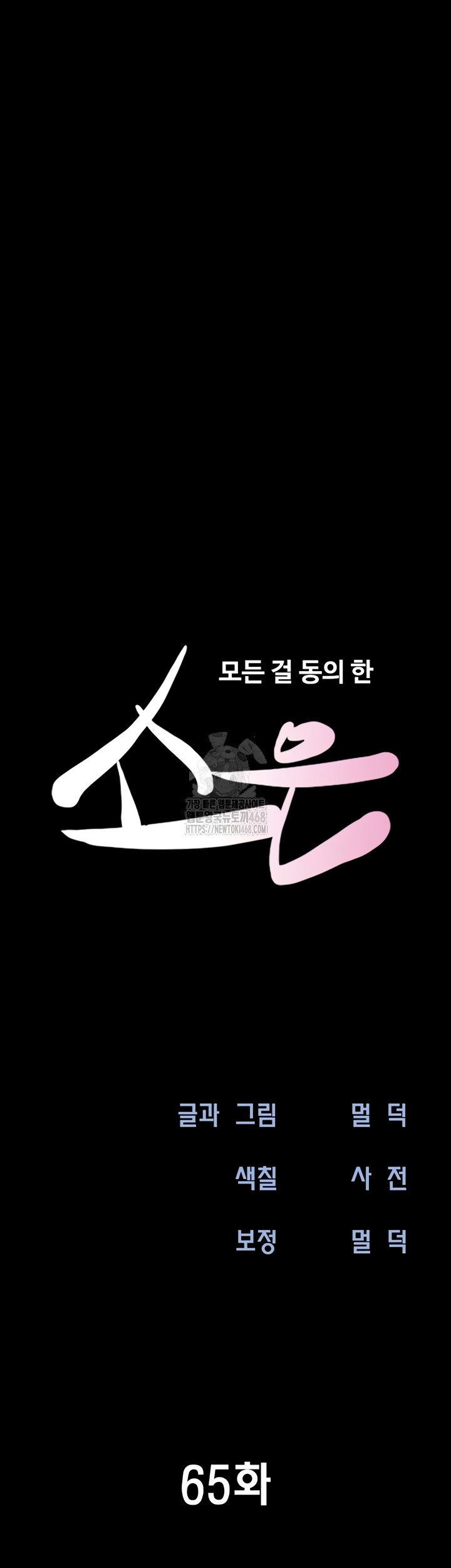 18+ So-Eun Raw Chapter 65 page 7