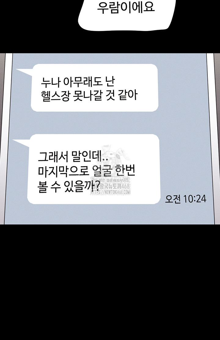 18+ So-Eun Raw Chapter 66 page 44