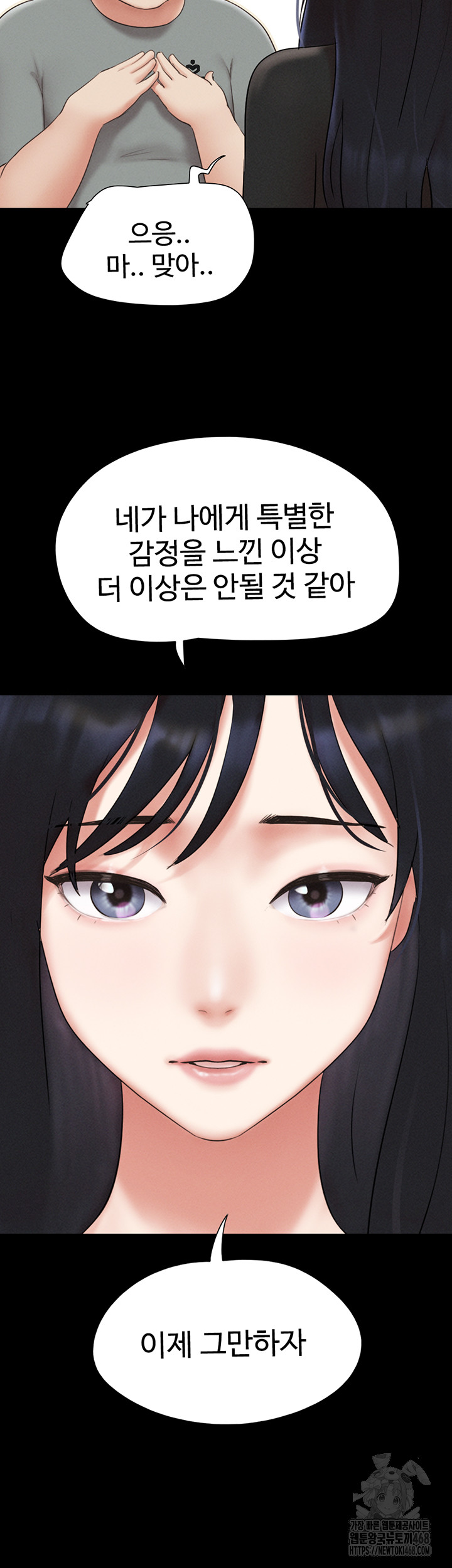 18+ So-Eun Raw Chapter 66 page 52