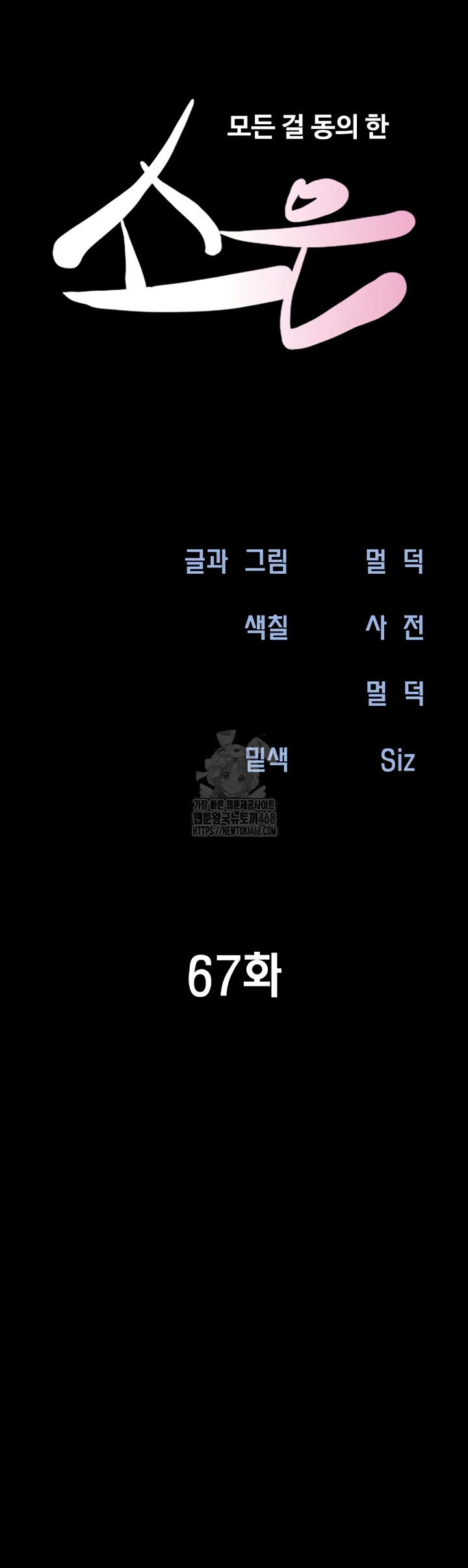 18+ So-Eun Raw Chapter 67 page 7