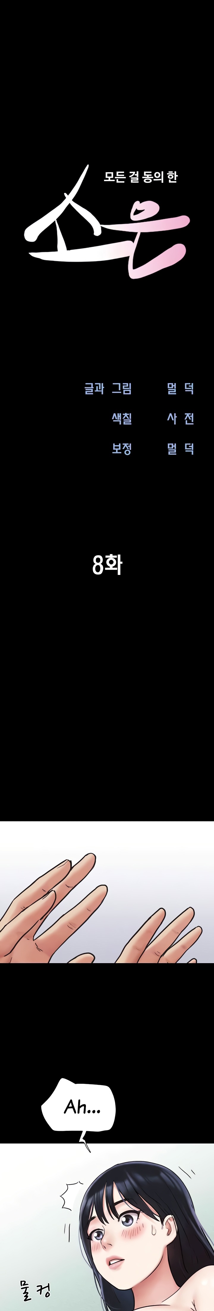 18+ So-Eun Raw Chapter 8 page 4