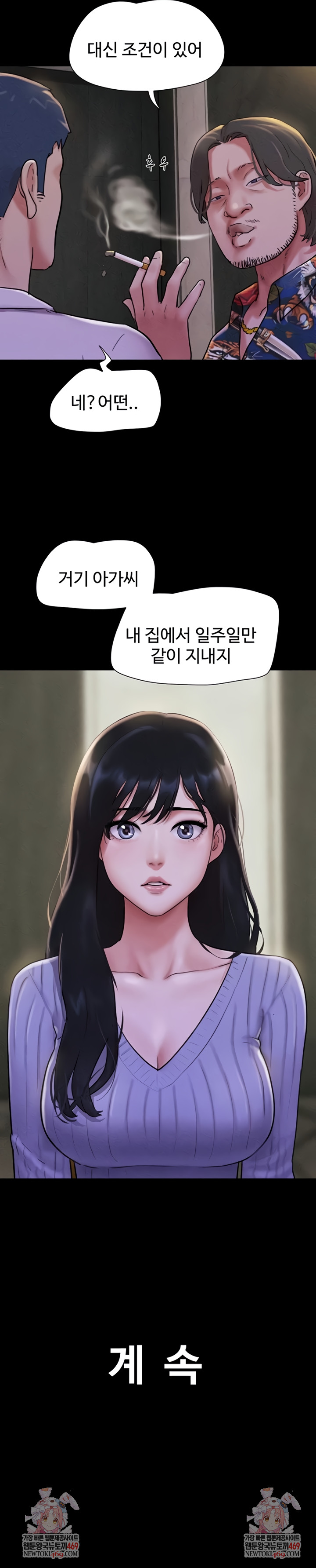 18+ So-Eun Raw Chapter 81 page 8