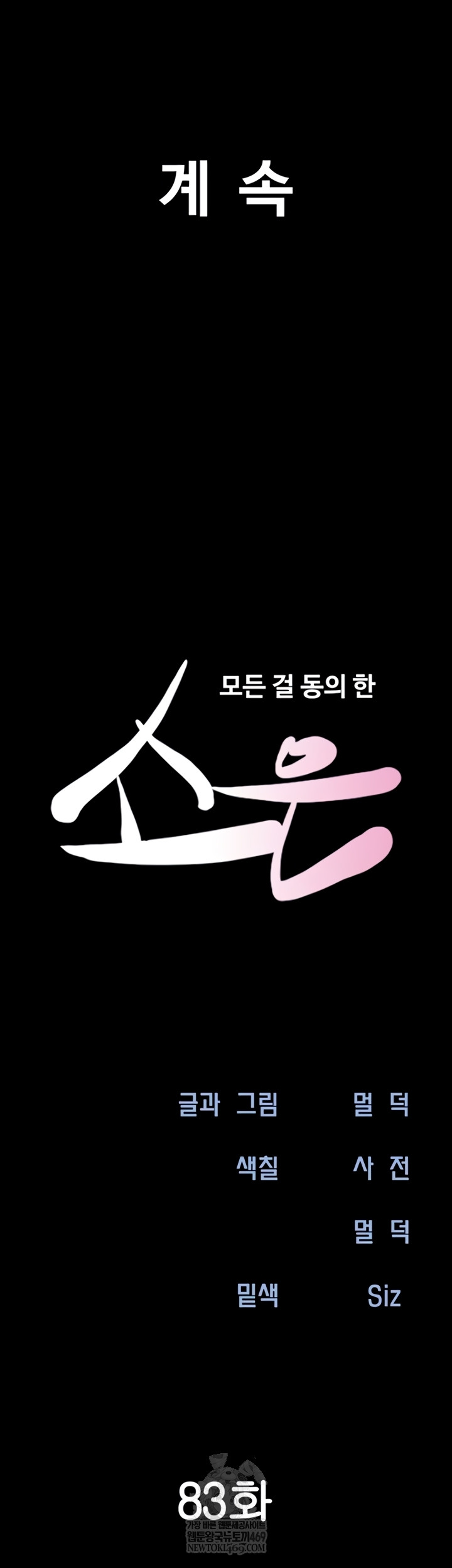18+ So-Eun Raw Chapter 83 page 7