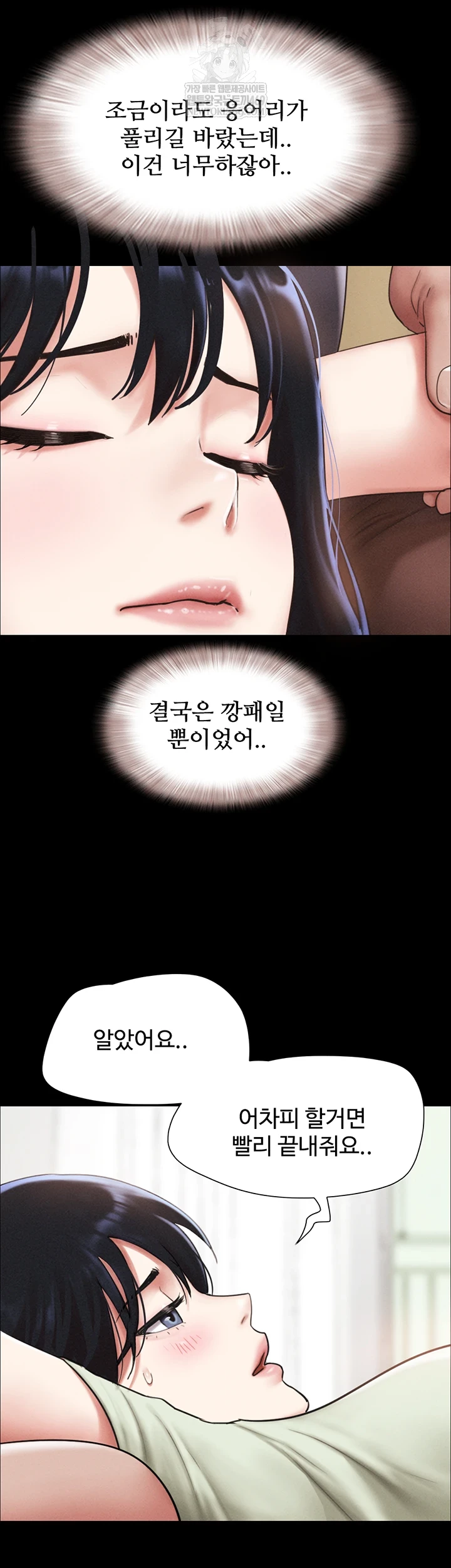 18+ So-Eun Raw Chapter 92 page 53