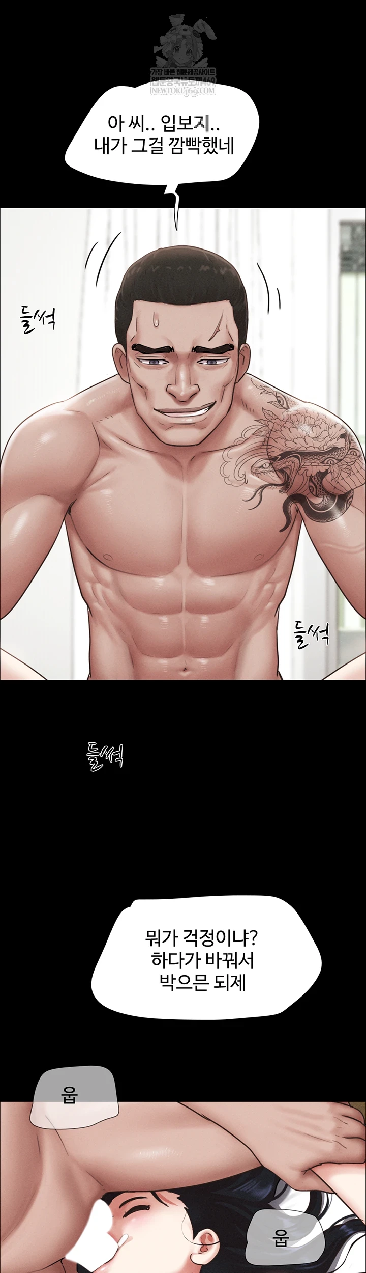 18+ So-Eun Raw Chapter 93 page 33