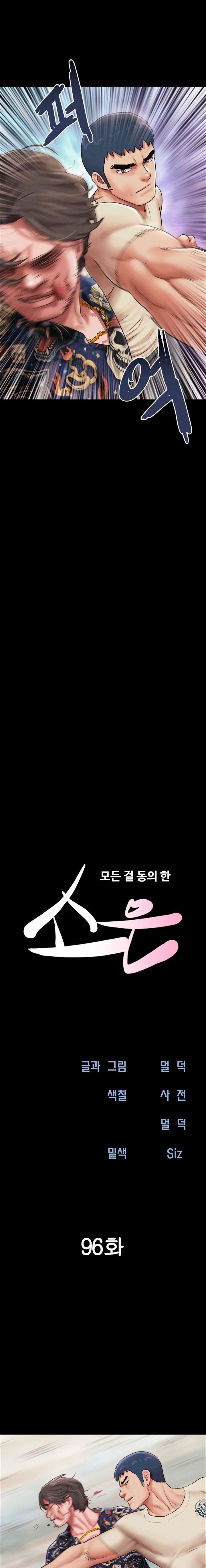 18+ So-Eun Raw Chapter 96 page 3