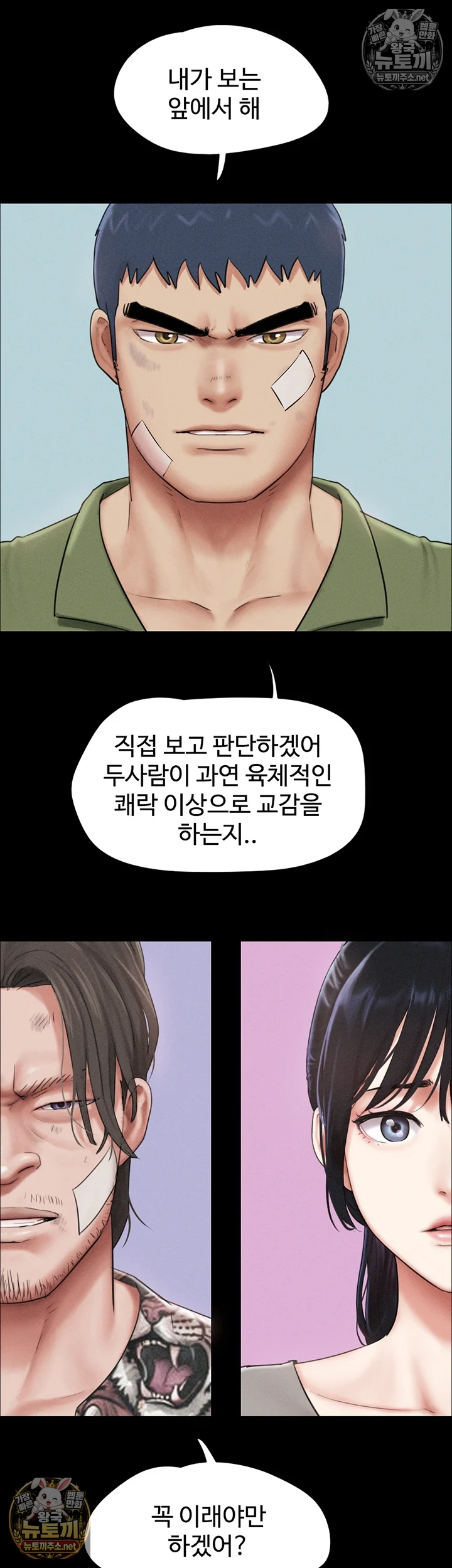 18+ So-Eun Raw Chapter 97 page 8