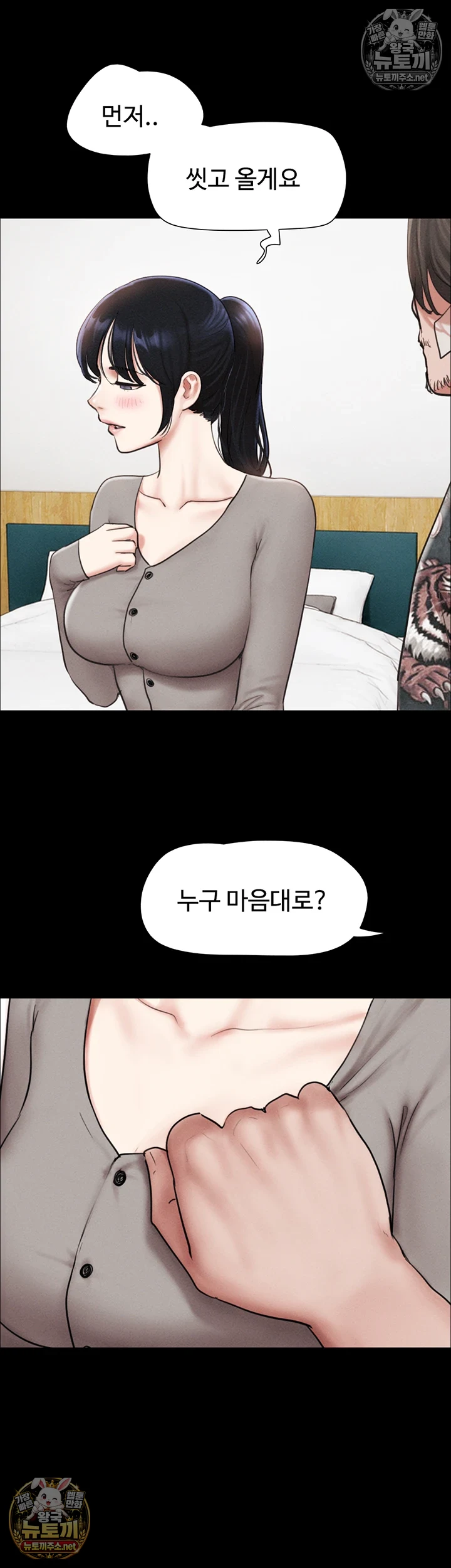 18+ So-Eun Raw Chapter 97 page 14
