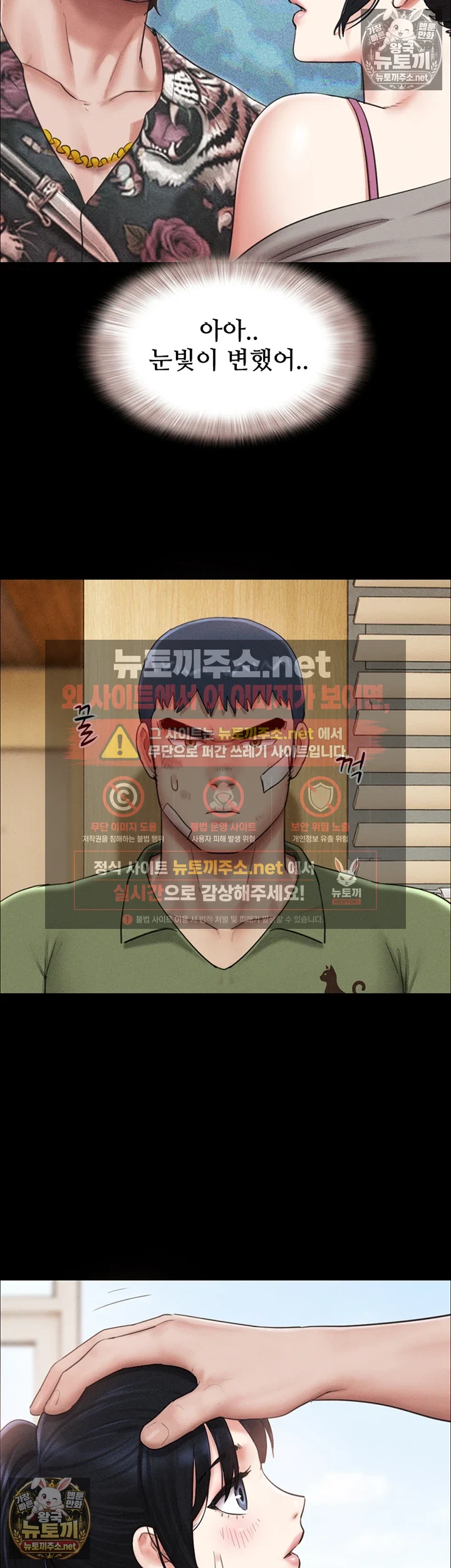 18+ So-Eun Raw Chapter 97 page 16