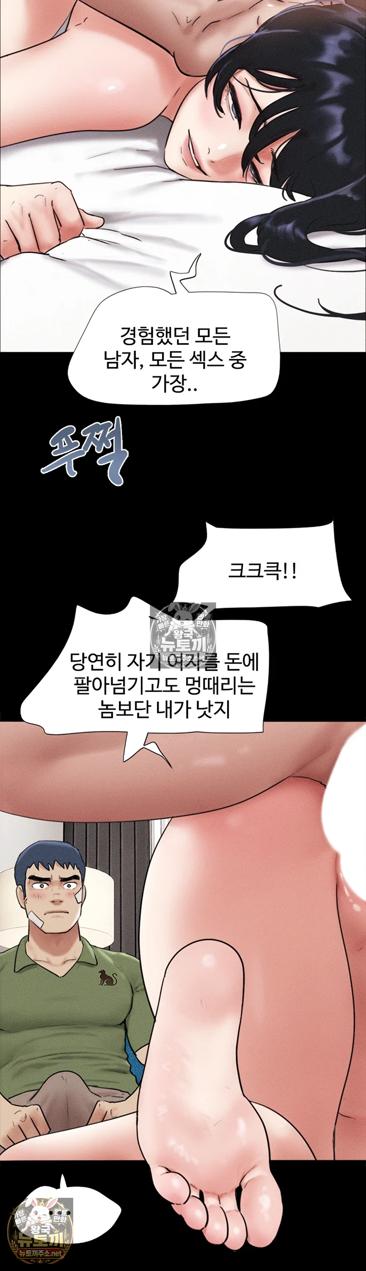 18+ So-Eun Raw Chapter 98 page 2