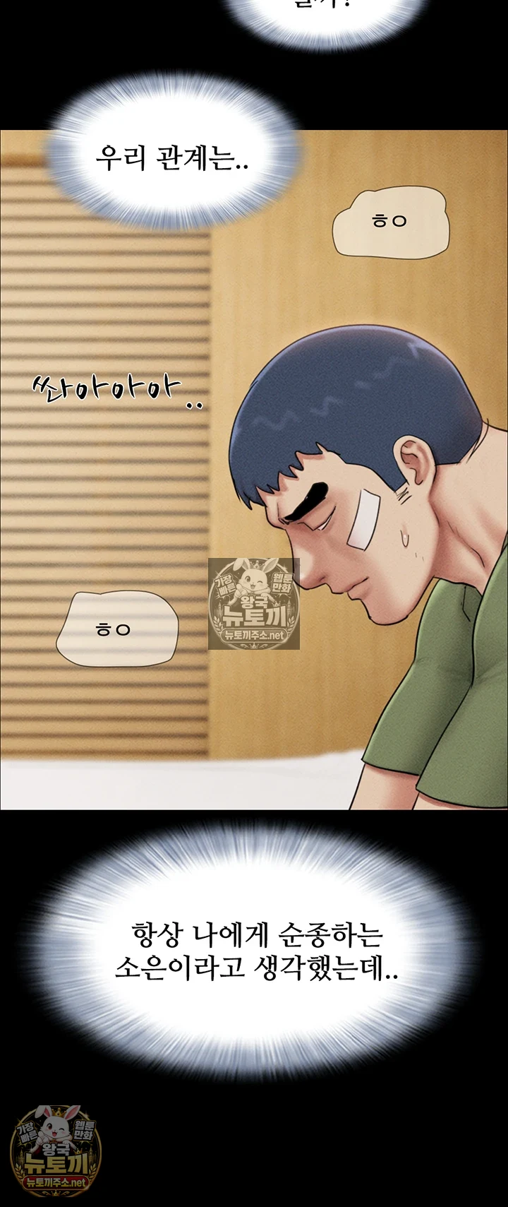 18+ So-Eun Raw Chapter 98 page 20