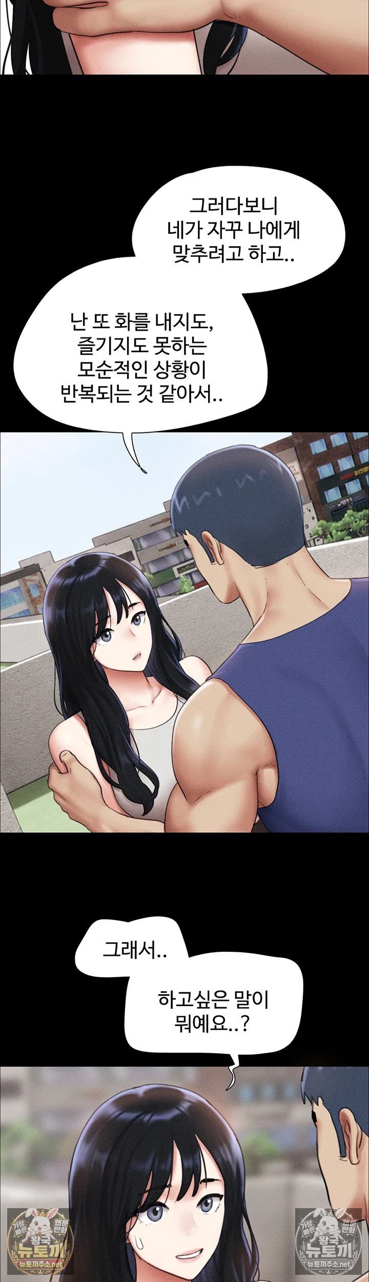 18+ So-Eun Raw Chapter 98 page 48