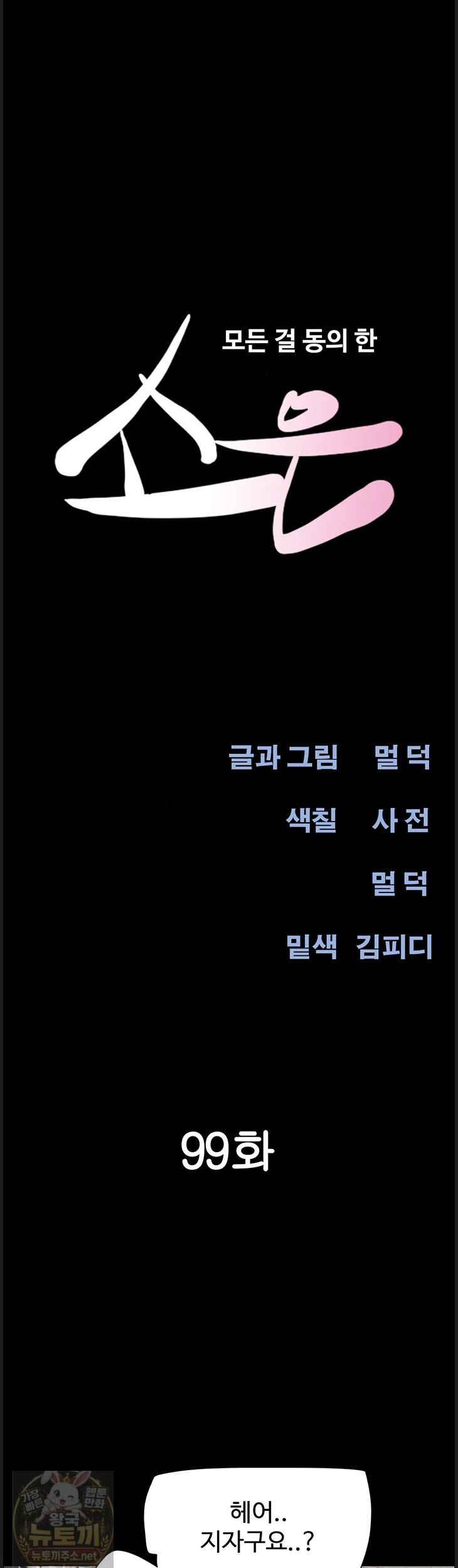 18+ So-Eun Raw Chapter 99 page 6