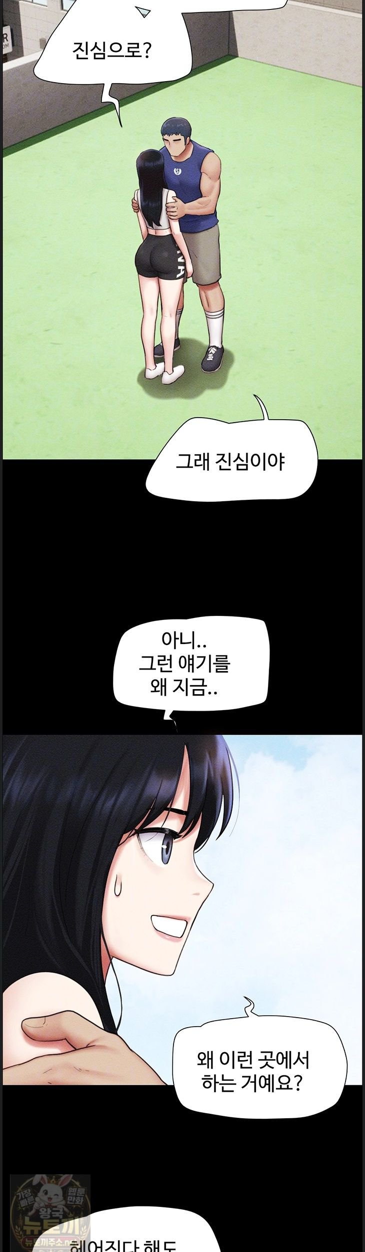 18+ So-Eun Raw Chapter 99 page 7