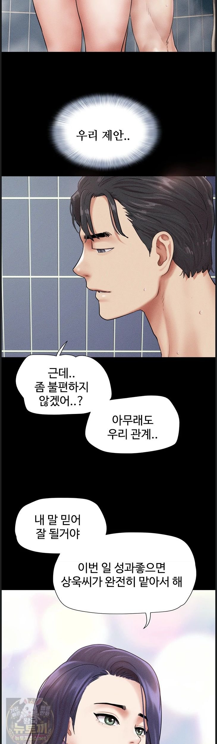 18+ So-Eun Raw Chapter 99 page 34
