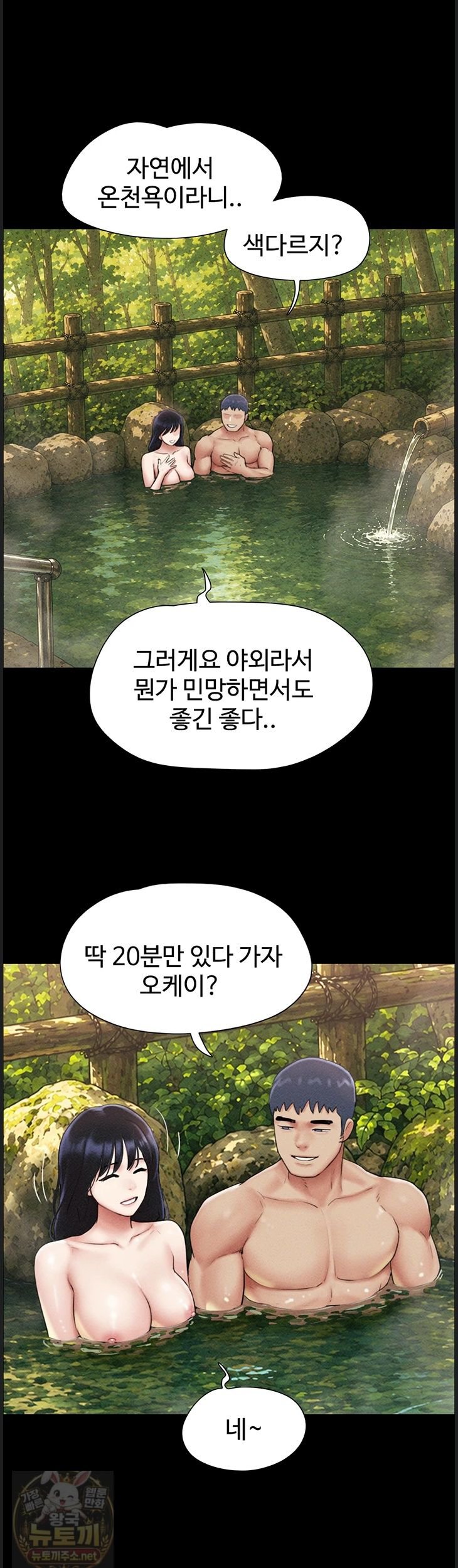 18+ So-Eun Raw Chapter 99 page 50