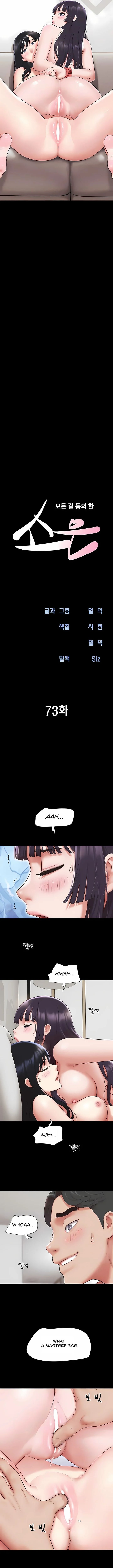 18+ Soeun Chapter 73 page 2