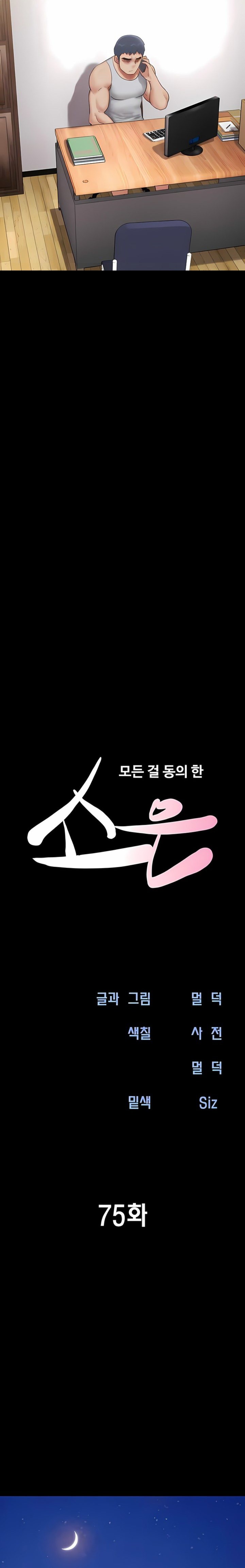 18+ Soeun Chapter 75 page 3