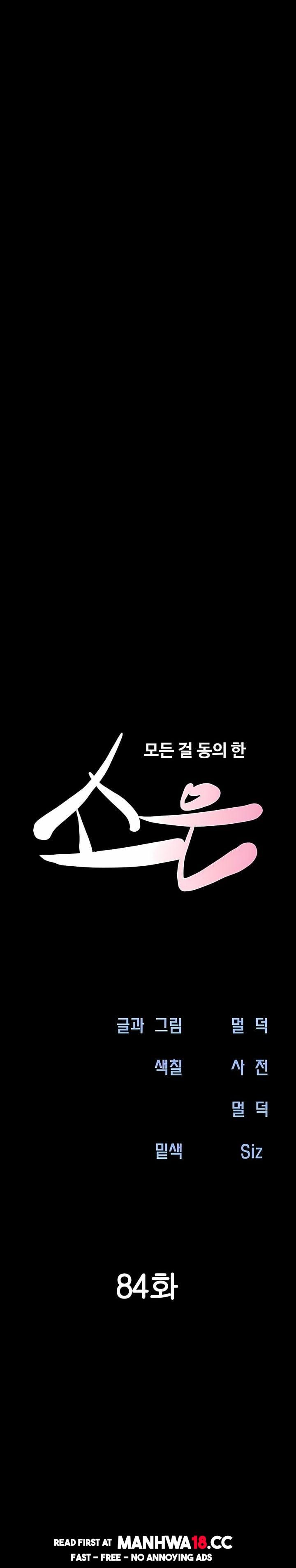 18+ Soeun Chapter 84 page 4