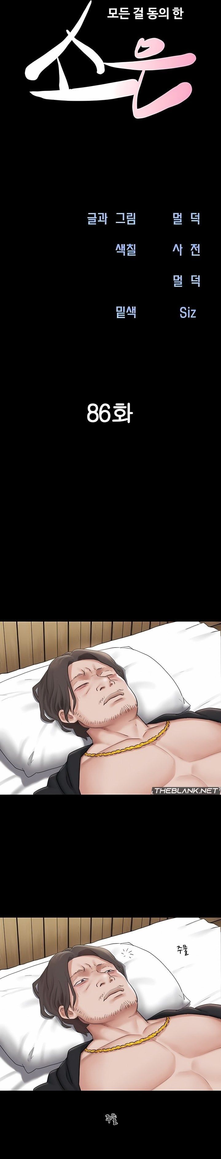 18+ Soeun Chapter 86 page 5