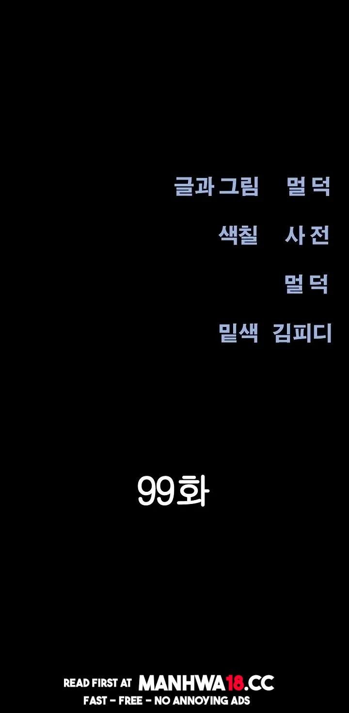 18+ Soeun Chapter 99 page 11