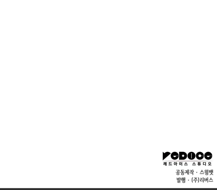 18+ Solo Max-Level Newbie Chapter 116 page 14
