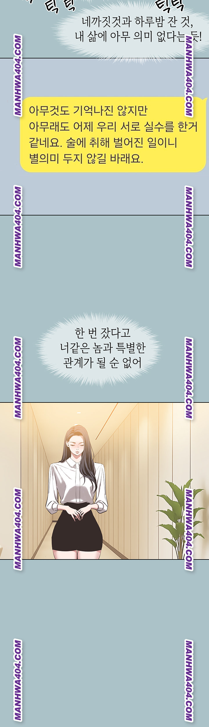 18+ Sorry, I Have No Intention of Dating Raw Chapter 11 page 33