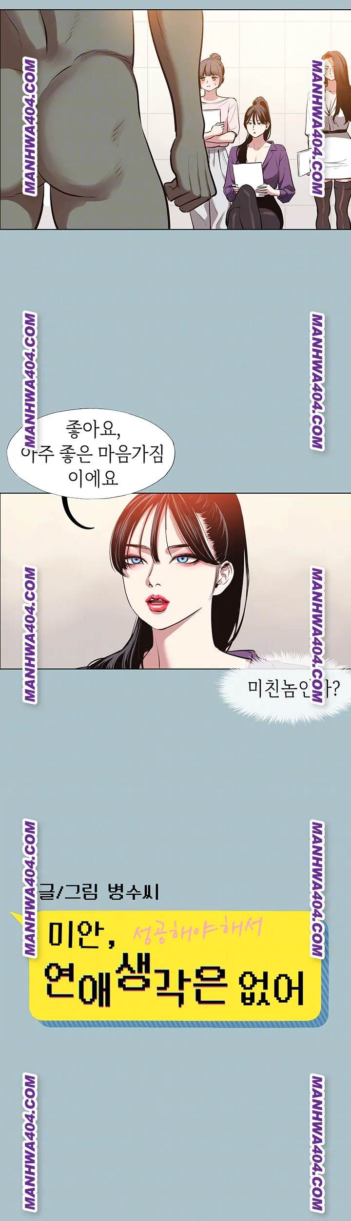 18+ Sorry, I Have No Intention of Dating Raw Chapter 13 page 6