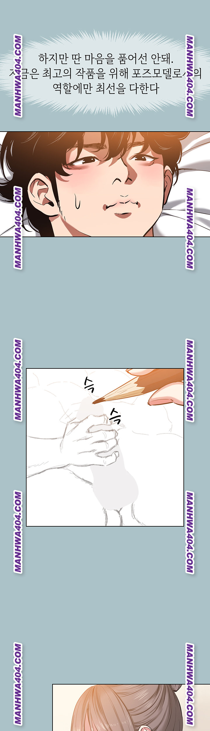 18+ Sorry, I Have No Intention of Dating Raw Chapter 13 page 23