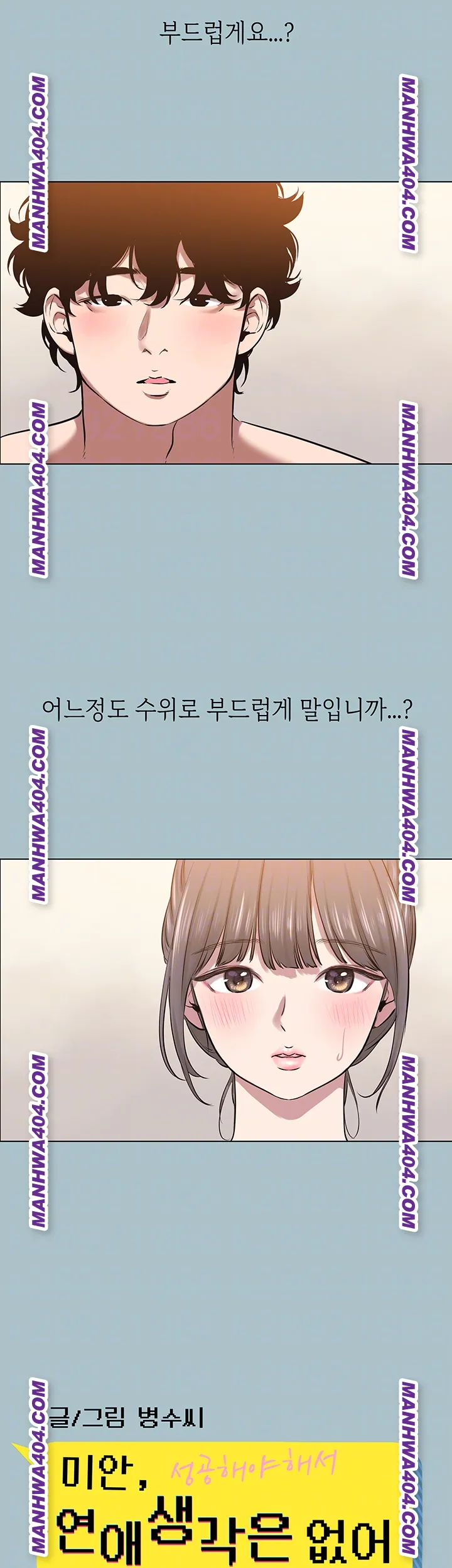 18+ Sorry, I Have No Intention of Dating Raw Chapter 14 page 6