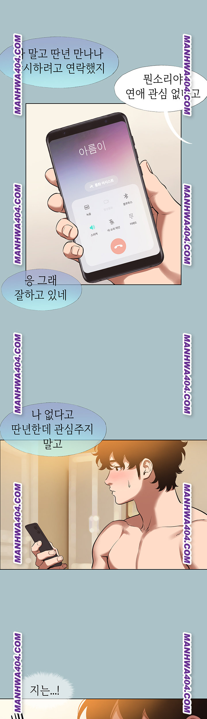 18+ Sorry, I Have No Intention of Dating Raw Chapter 16 page 16