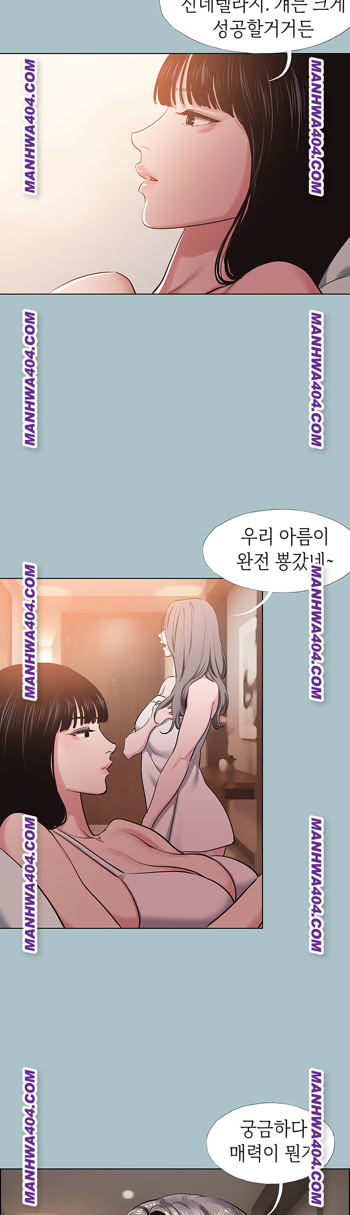 18+ Sorry, I Have No Intention of Dating Raw Chapter 16 page 20