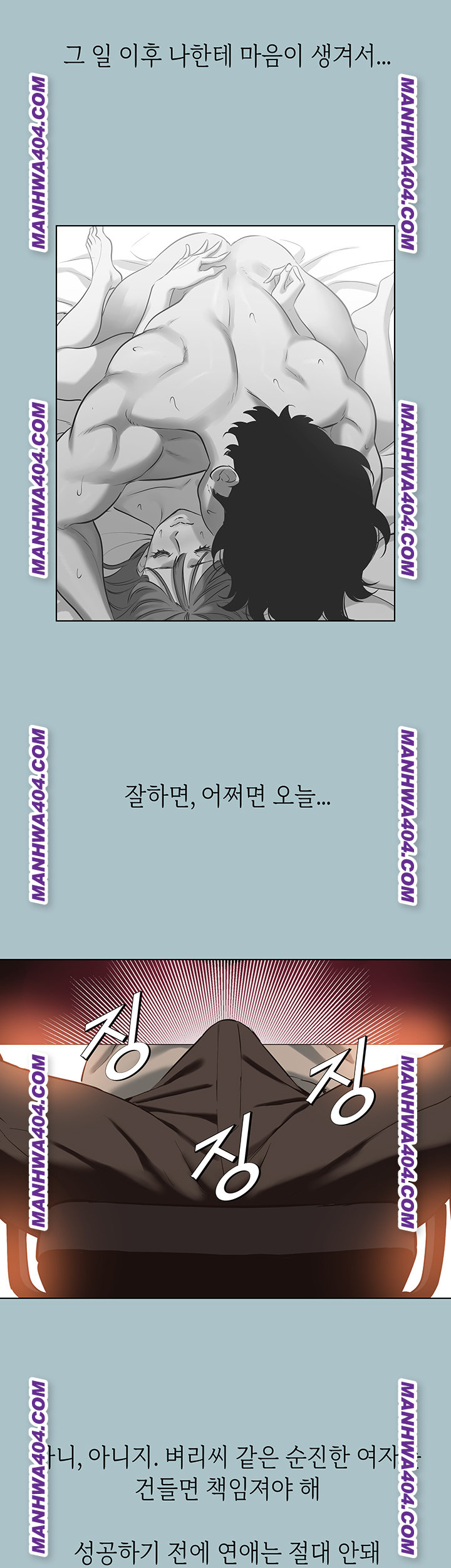 18+ Sorry, I Have No Intention of Dating Raw Chapter 16 page 34