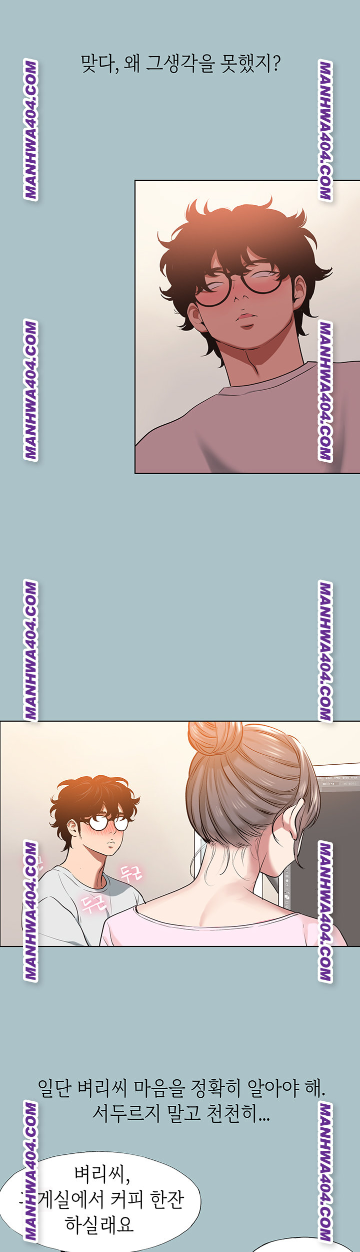 18+ Sorry, I Have No Intention of Dating Raw Chapter 16 page 37