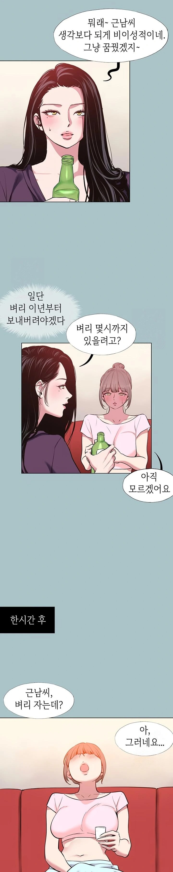 18+ Sorry, I Have No Intention of Dating Raw Chapter 17 page 9