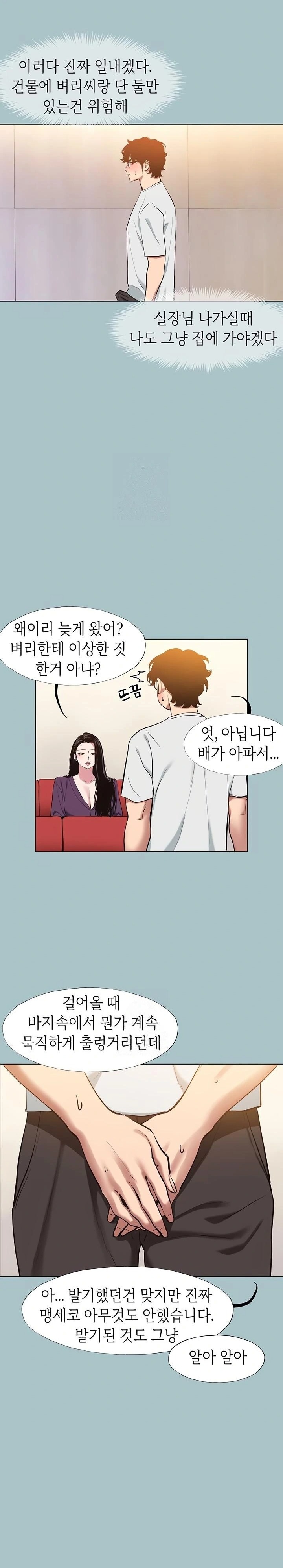 18+ Sorry, I Have No Intention of Dating Raw Chapter 17 page 16