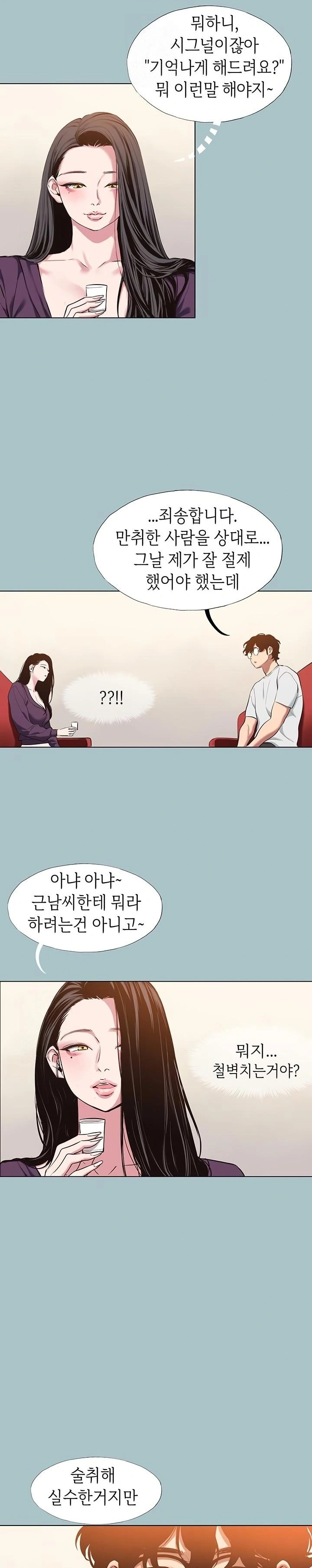 18+ Sorry, I Have No Intention of Dating Raw Chapter 17 page 19