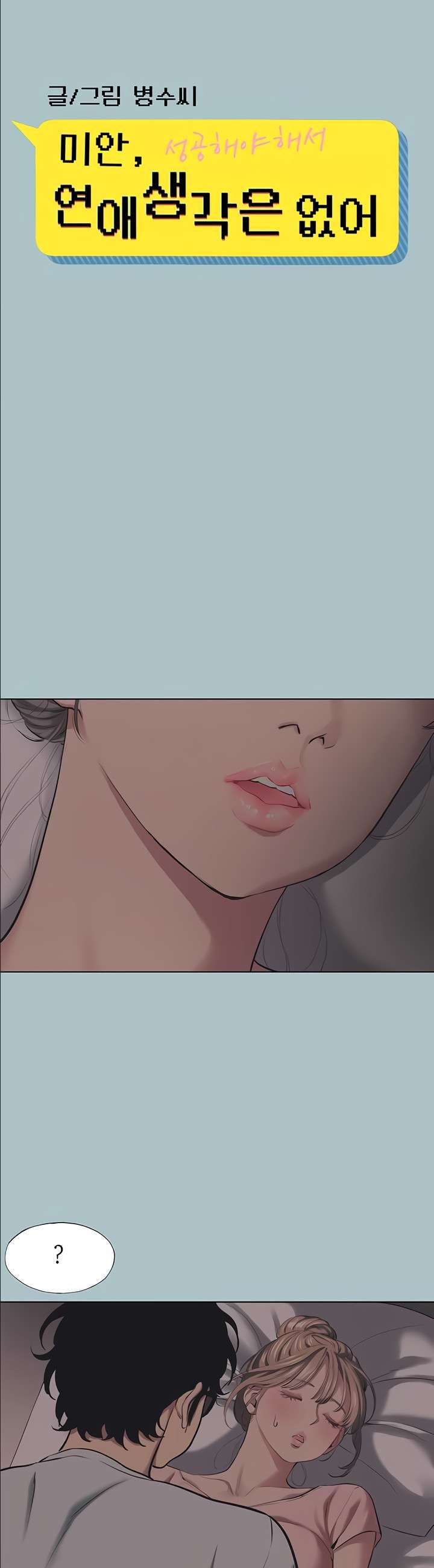 18+ Sorry, I Have No Intention of Dating Raw Chapter 21 page 2