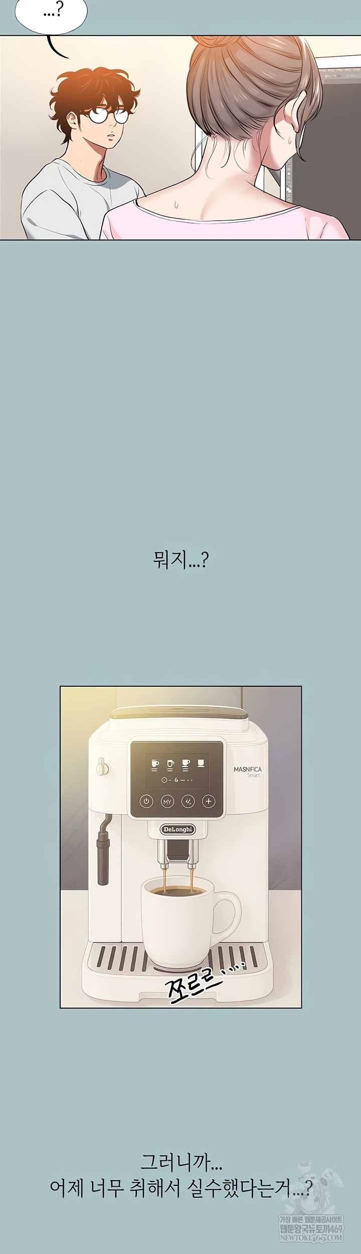 18+ Sorry, I Have No Intention of Dating Raw Chapter 23 page 28