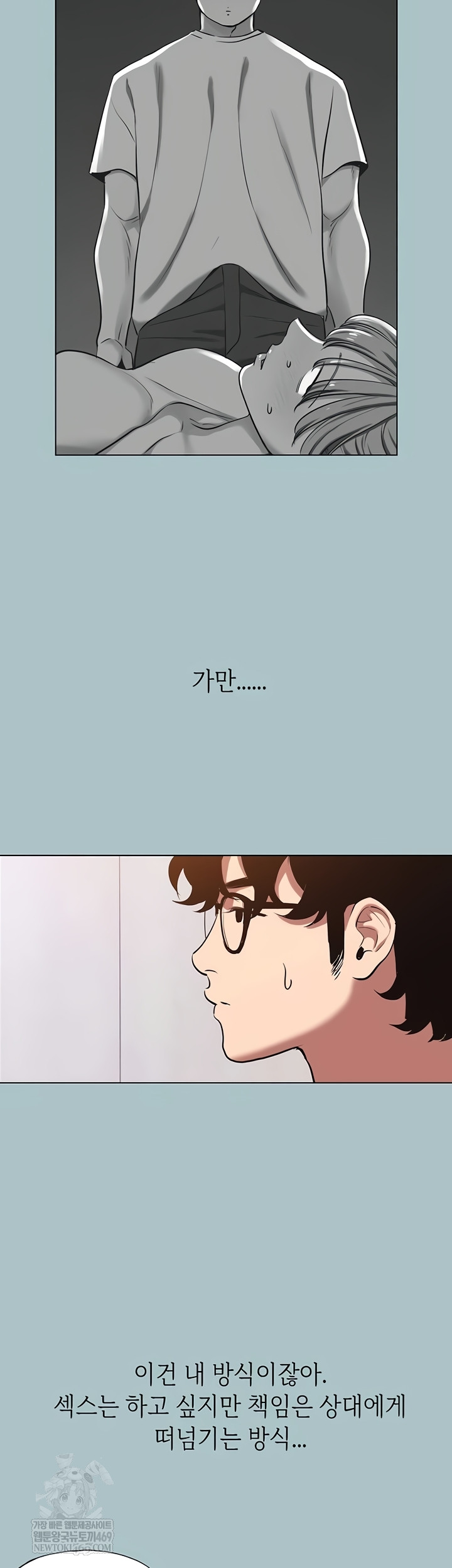 18+ Sorry, I Have No Intention of Dating Raw Chapter 23 page 30