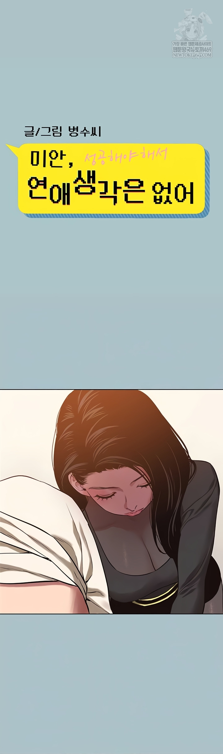 18+ Sorry, I Have No Intention of Dating Raw Chapter 35 page 3
