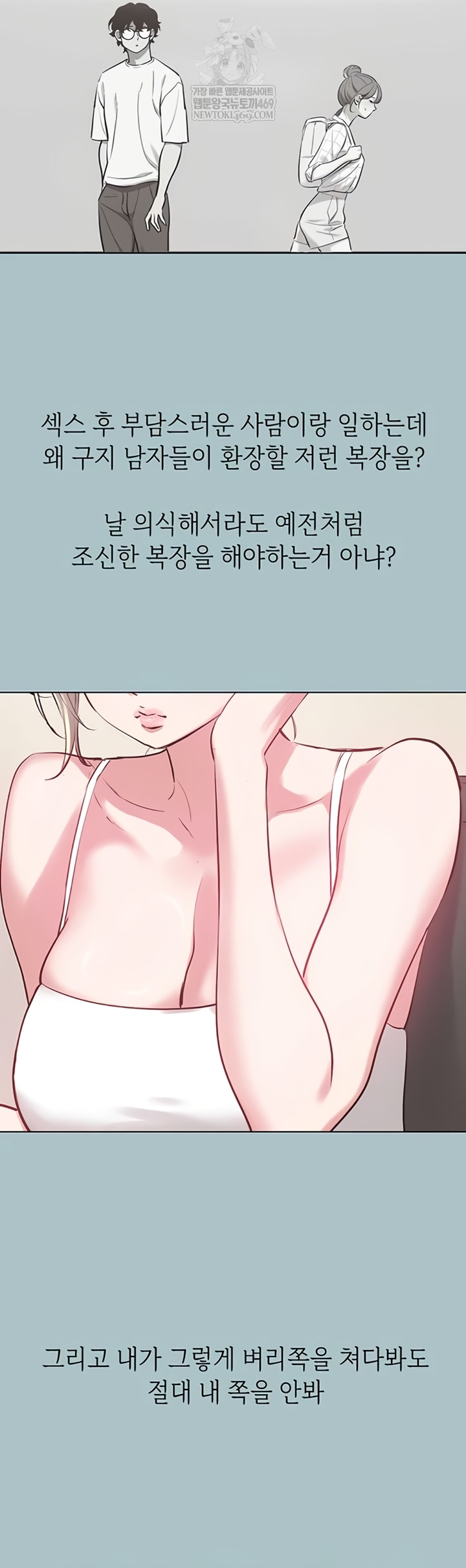 18+ Sorry, I Have No Intention of Dating Raw Chapter 35 page 27